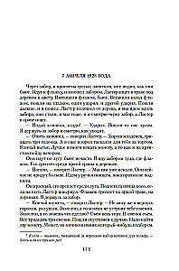 Шум и ярость. Романы